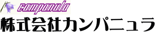 株式会社カンパニュラ通所介護事業部